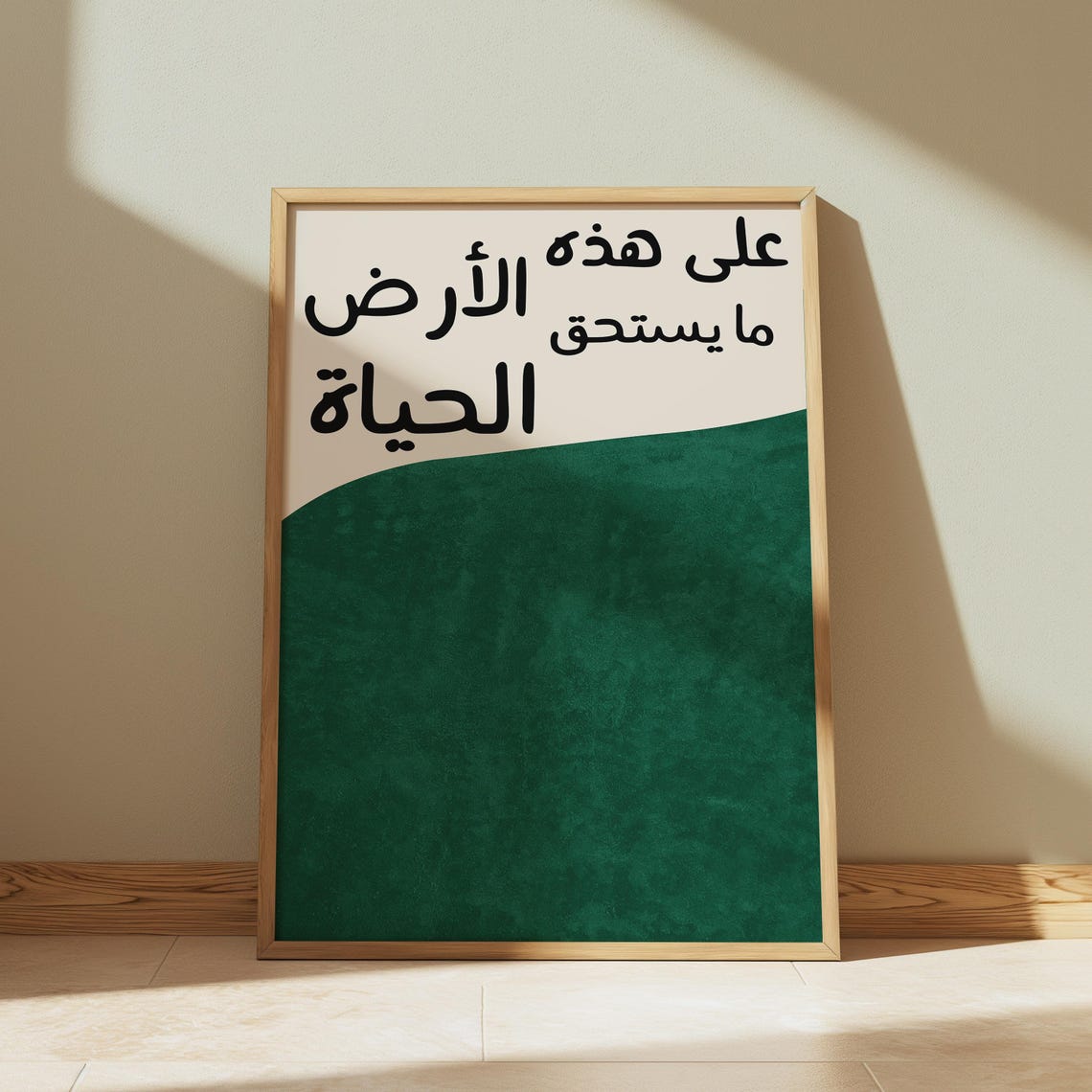 Mahmoud Darwish Arabic Calligraphy Poster On This Earth Life Quote Art