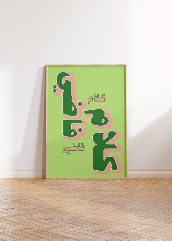 Kalam Fadi Of Print Arabic Poster Download Museum Vintage Gallery Wall Art Modern Digital