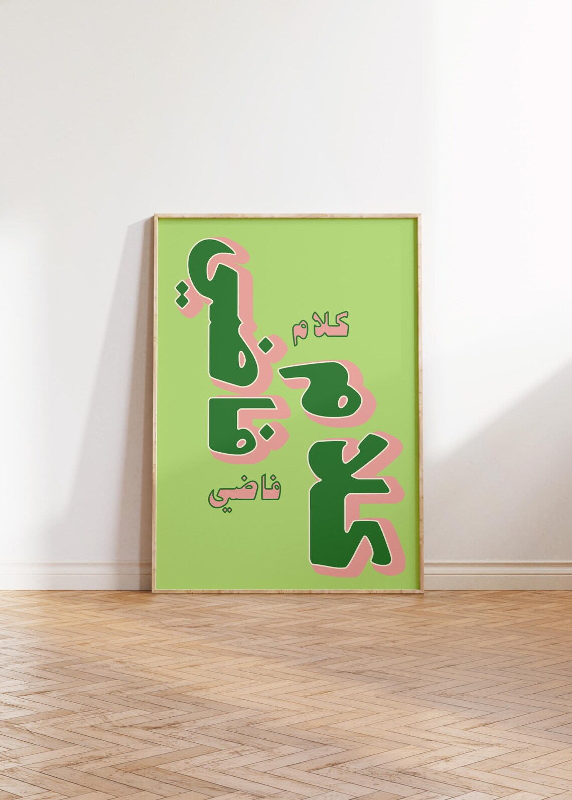 Kalam Fadi Arabic Green Typography Modern Calligraphy Wall Art