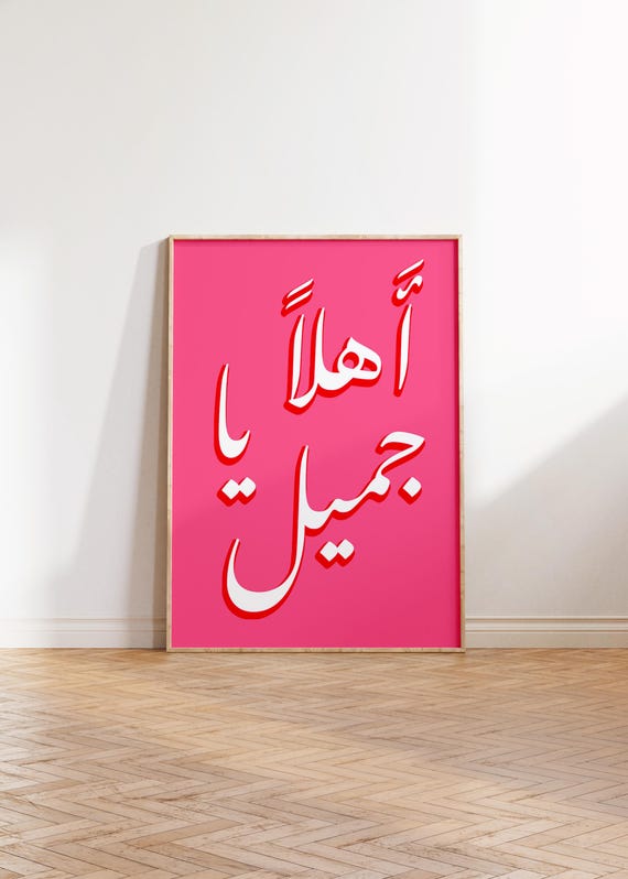 Hello Beautiful Arabic Poster Print Download Museum Vintage Gallery Wall Art Modern Digital