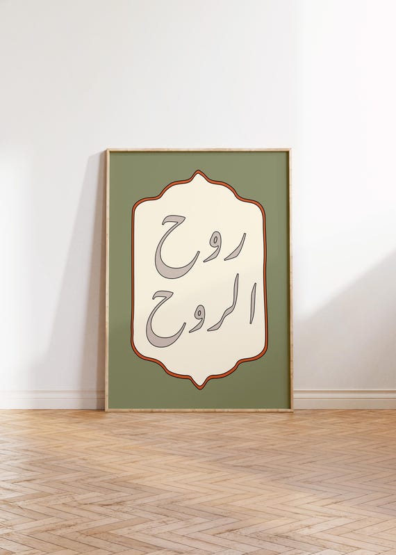 Arabic Poem Roh El Palestine Poster Print Download Museum Vintage Gallery Wall Art