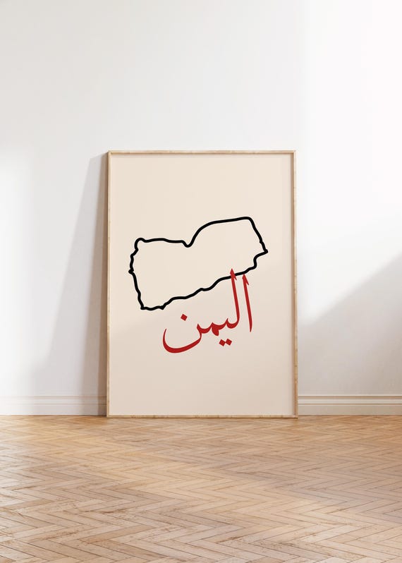 Yemen Map Arabic Caligraphy Print Minimal Beige Middle East Country Gallery Wall Art Modern Digital Download