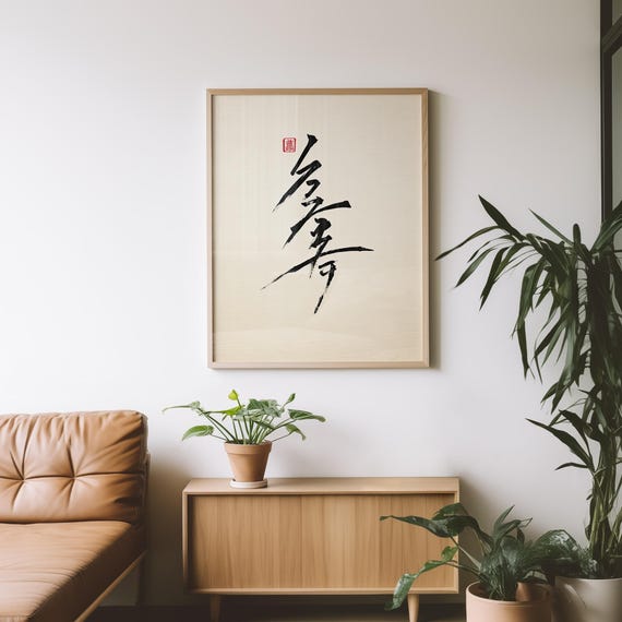 Japanese Calligraphy Wall Art Minimal Zen Kanji Ink Style For Meditation Room Or Office Instant File