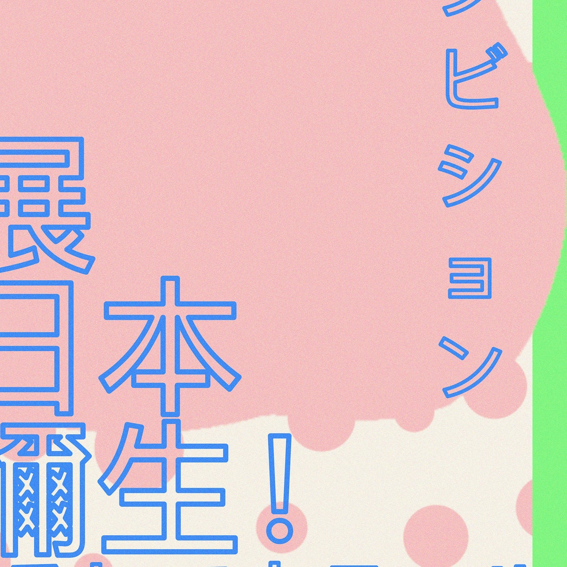 Yayoi Kusama Pink Pumpkin Dots Japanese Exhibition Pop Art Poster - Image 2