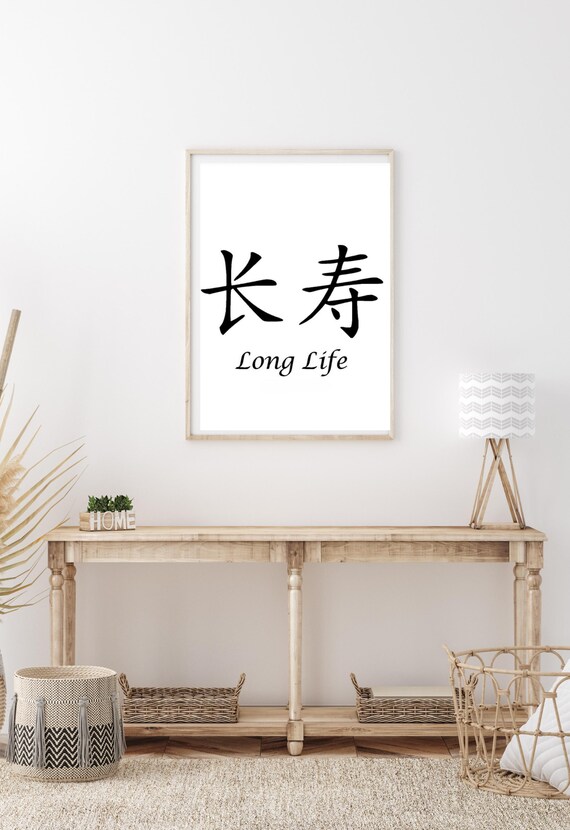 Long Life Kanji Chinese Brush Calligraphy Minimalist Wish Poster