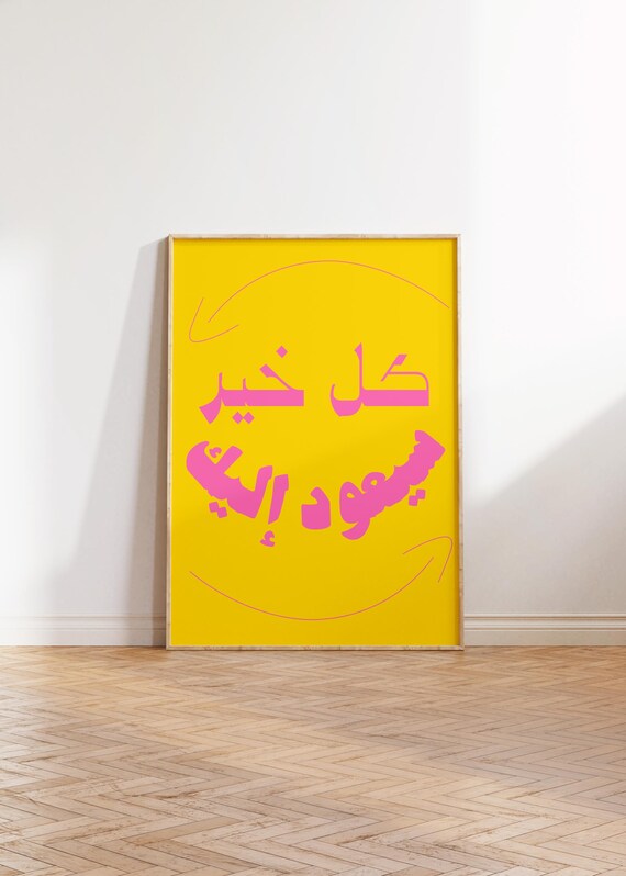 Every Good Comes Back To You Arabic Calligraphy Quote Art Print