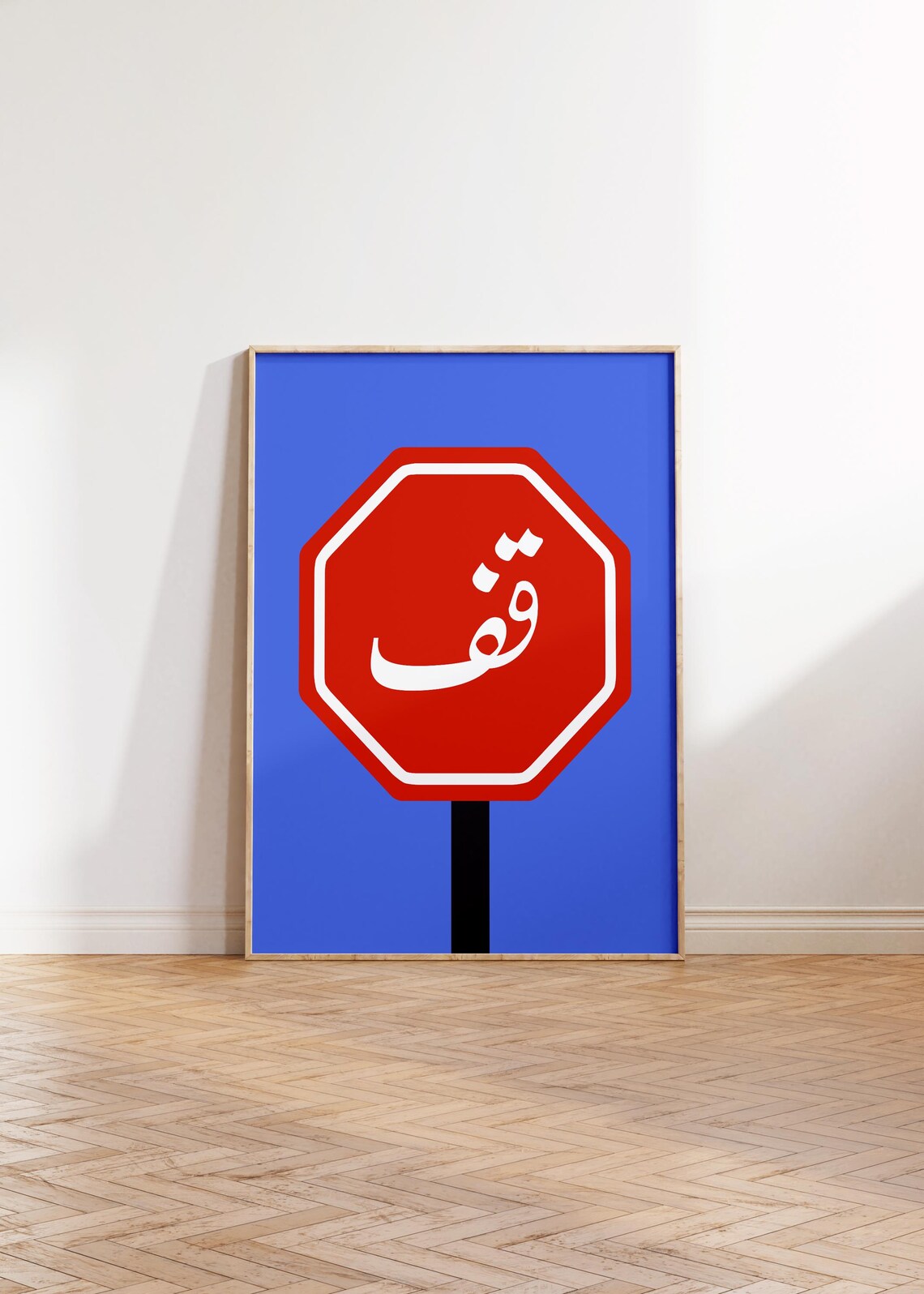 Arabic Stop Sign Illustration Poster Print Download Retro Illustrationgallery Wall Art Modern Digital