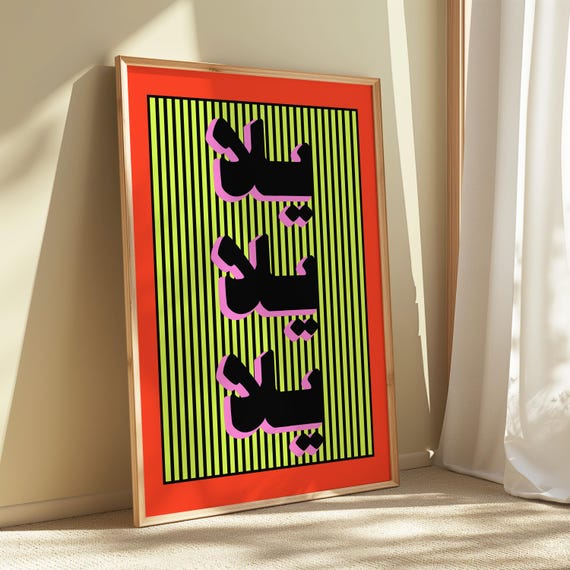 Yalla Arabic Poster Print Retro Gallery Wall Art Fun Digital Download