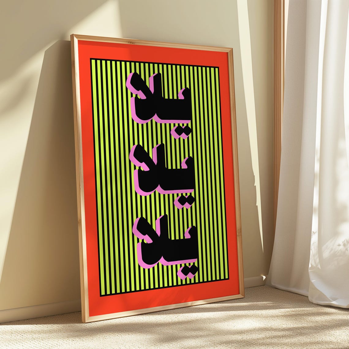 Yalla Arabic Poster Print Retro Gallery Wall Art Fun Digital Download