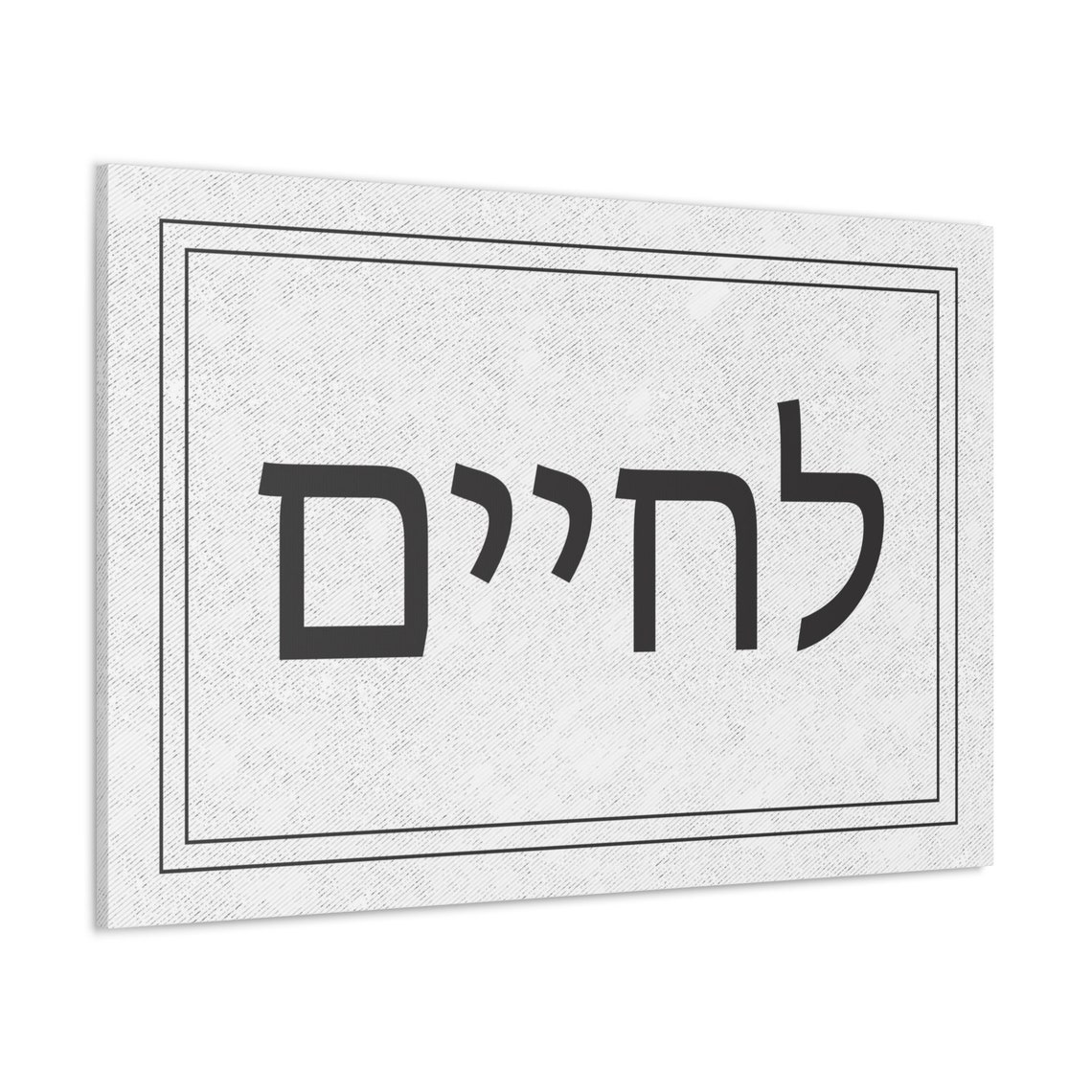 L'Chaim To Life, Modern Word Art - Image 2