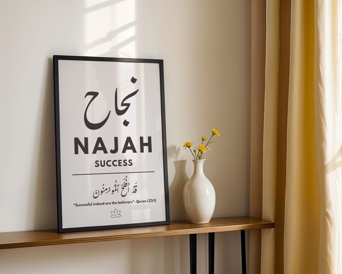 Najah Success Arabic Calligraphy Quran 23 1 Islamic Decor Poster - Image 3