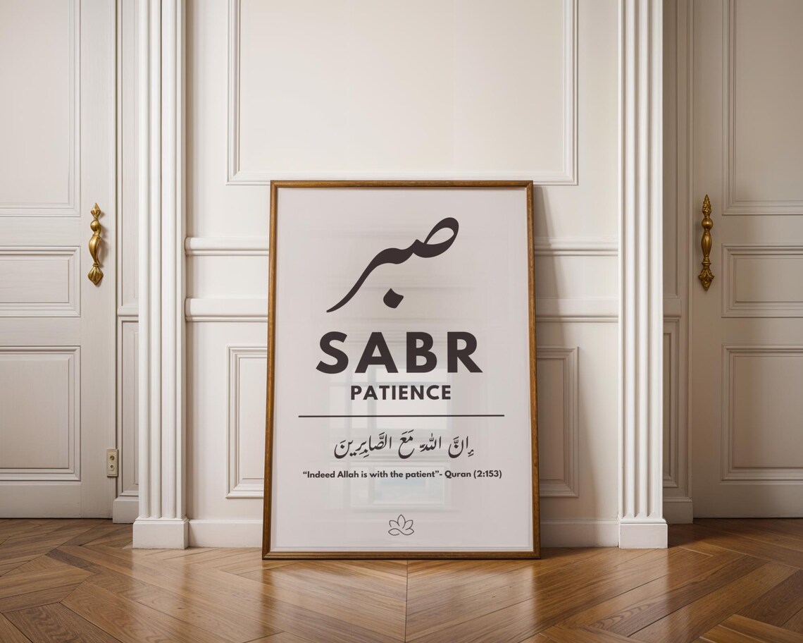 Sabr Patience Arabic Calligraphy Quran 2 153 Islamic Decor Poster - Image 2
