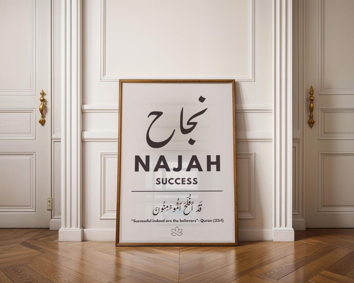 Najah Success Arabic Calligraphy Quran 23 1 Islamic Decor Poster - Image 2