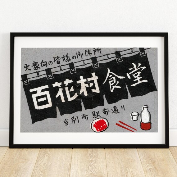 Baihua Village Japan Vintage Travel Poster Print