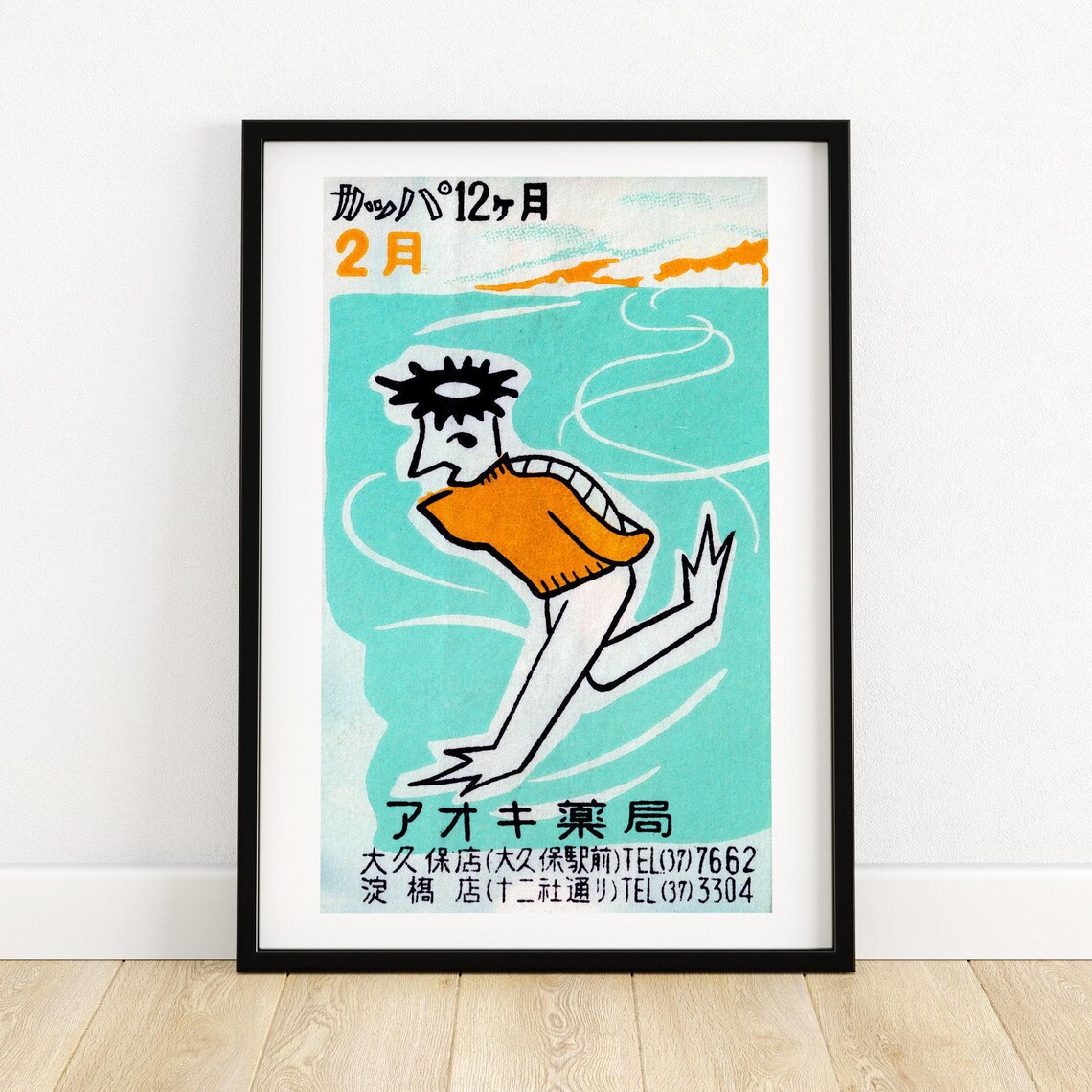 Japanese February Calendar Card Vintage Swimmer Cartoon Aoki Ad Poster