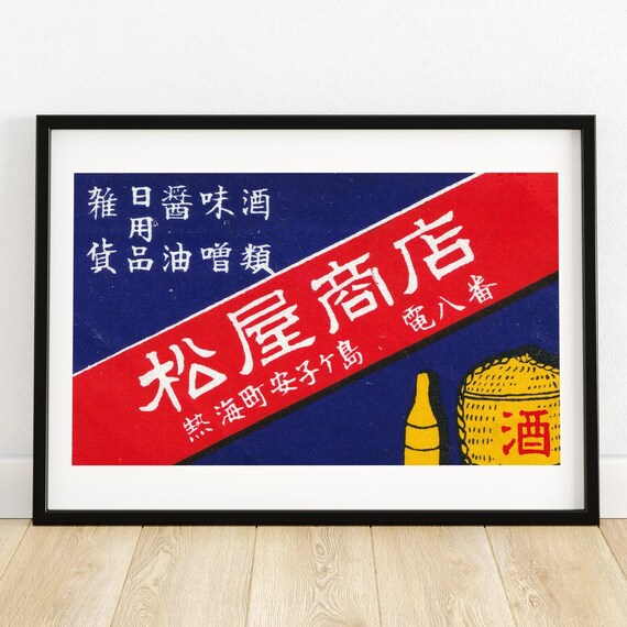 Matsuya Shoten Japanese Liquor Store Retro Matchbox Label Art Poster