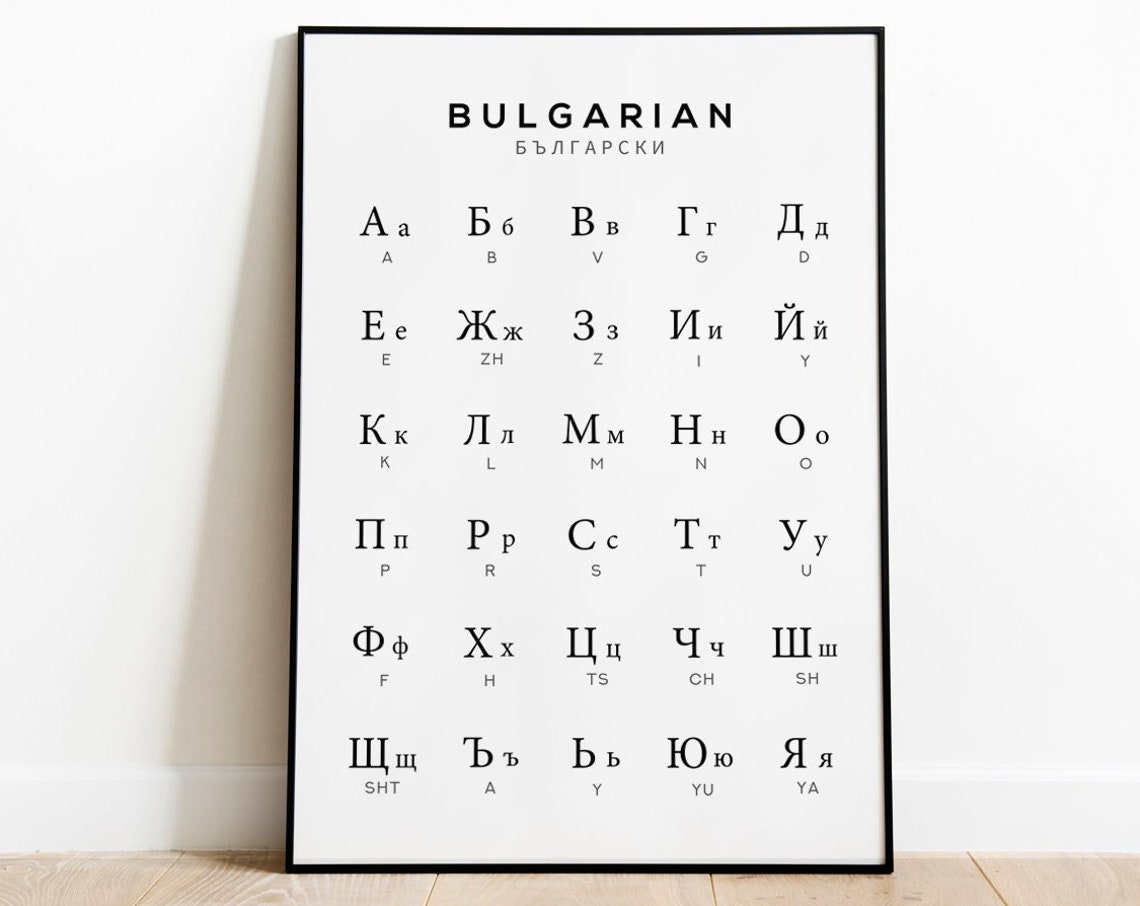 Bulgarian Alphabet Cyrillic Chart Black White Language Poster