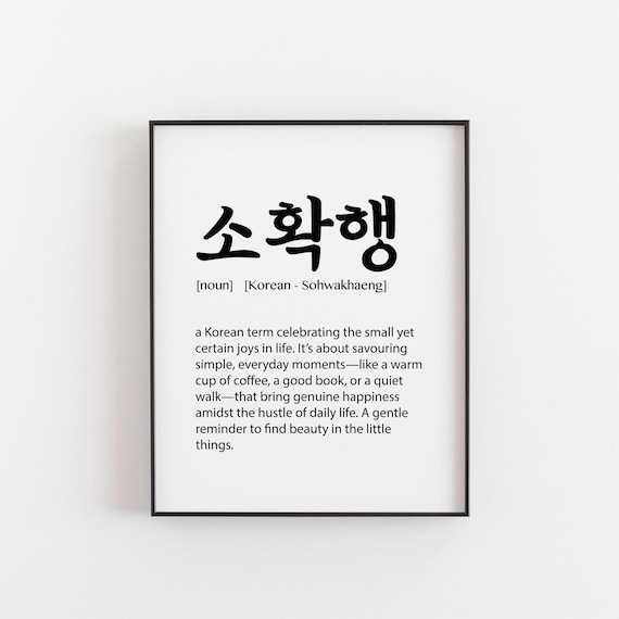 Sohwakhaeng Definition Korean Minimalist Art Print
