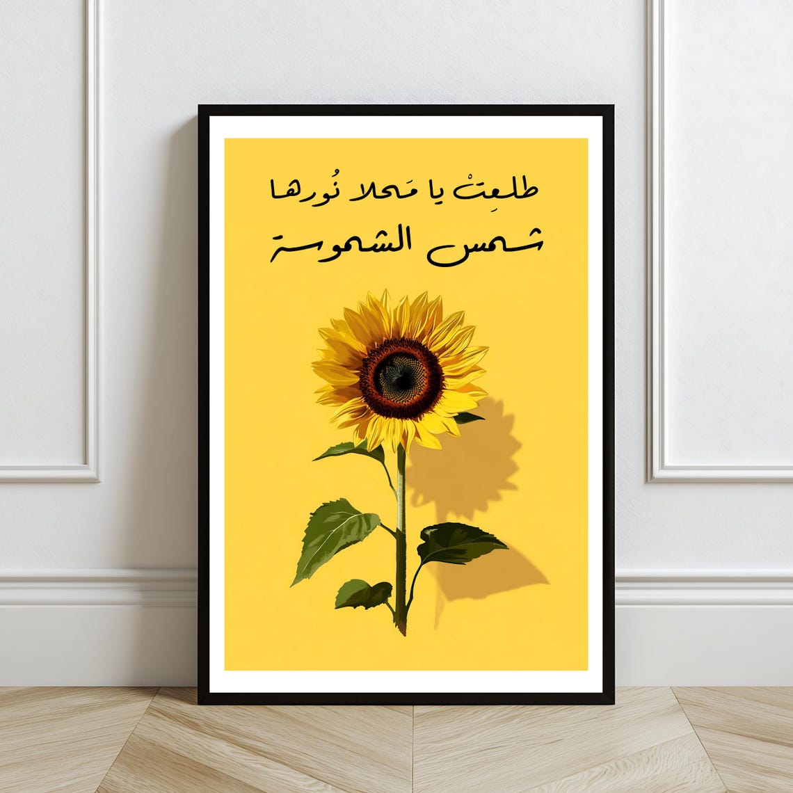 Fairuz Sunflower Song Lyric Arabic Typography Bold Yellow Wall Poster - Image 2