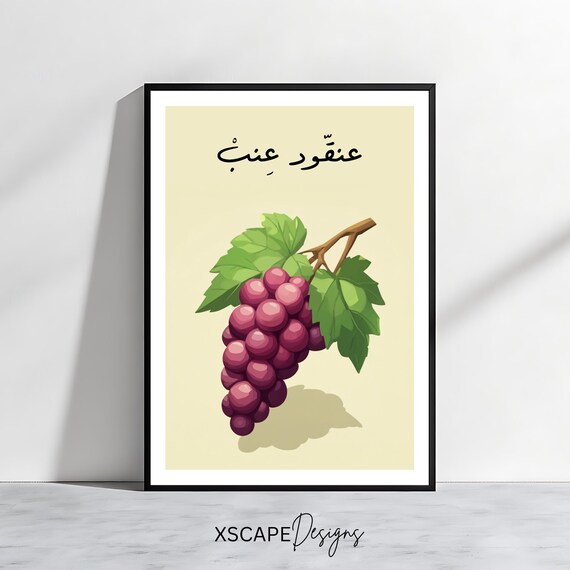 Lebanese Grape Art Arabic Typography Print Middle Eastern Wall Decor Vineyard Inspired Artwork