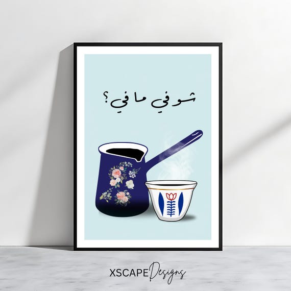 Lebanese Coffee Art Print Choufi Mafi Arabic Wall Decor Middle Eastern Artwork Vintage Rakwe Illustration