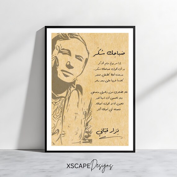 Nizar Qabbani Sabahak Sokkar Poem Romantic Arabic Calligraphy Love Art Print