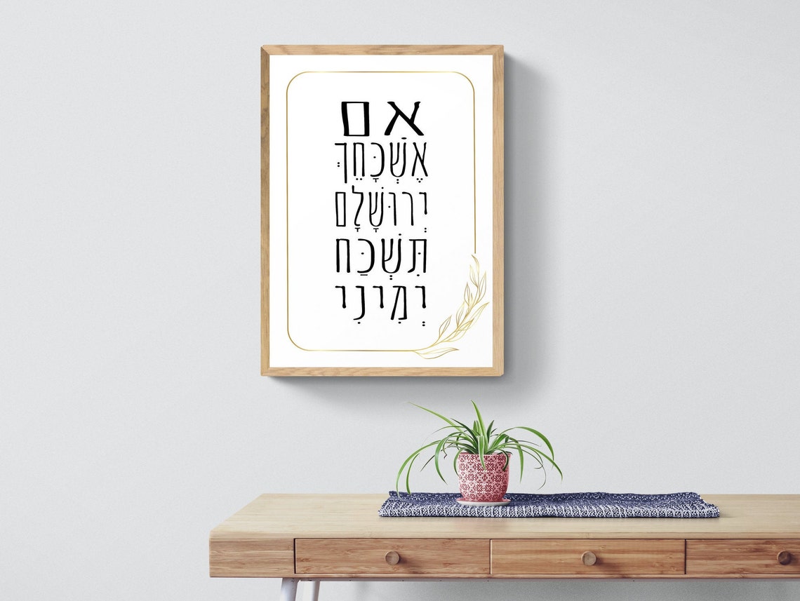 If I Forget Thee O Jerusalem Psalm 137 Hebrew Calligraphy Poster - Image 3