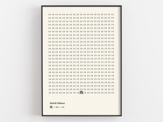 Rain By Seiichi Niikuni Exhibition Poster Ame Japanese Poetic Typography Print Modern Kanji Wall Art Zen Inspired Gifts Museum Decor