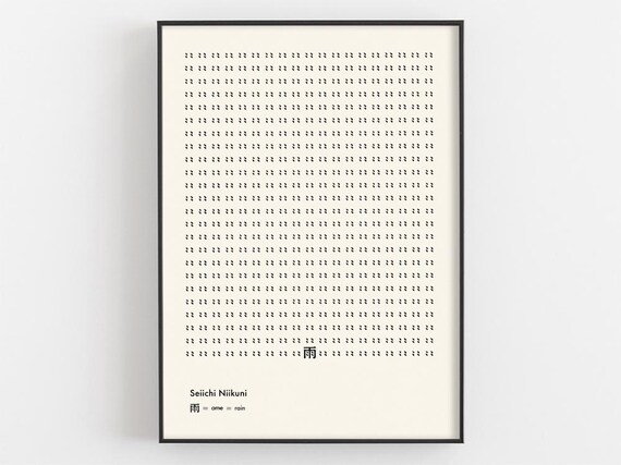 Seiichi Niikuni Ame Rain Japanese Poetic Typography Exhibition Poster