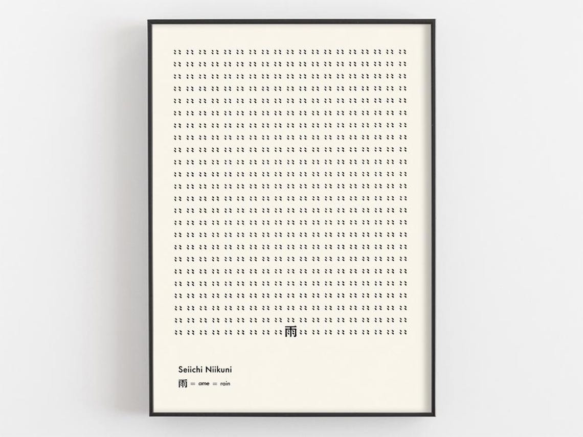 Seiichi Niikuni Ame Rain Japanese Poetic Typography Exhibition Poster