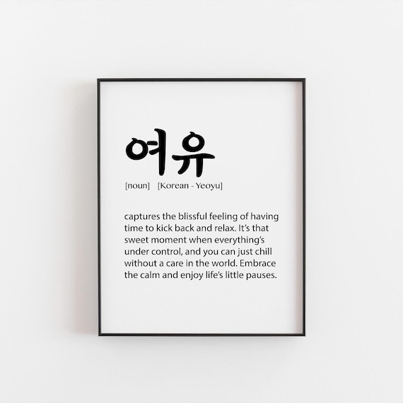 Yeoyu Korean Definition Print, Minimalist Decor