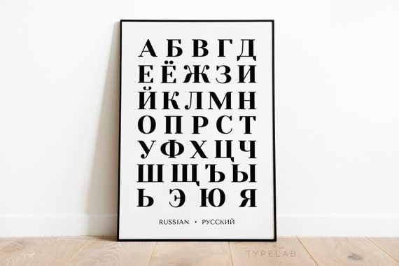 Russian Alphabet Print Cyrillic Language Poster Russia Alphabet Chart Wall Art Black And White Wall Decor