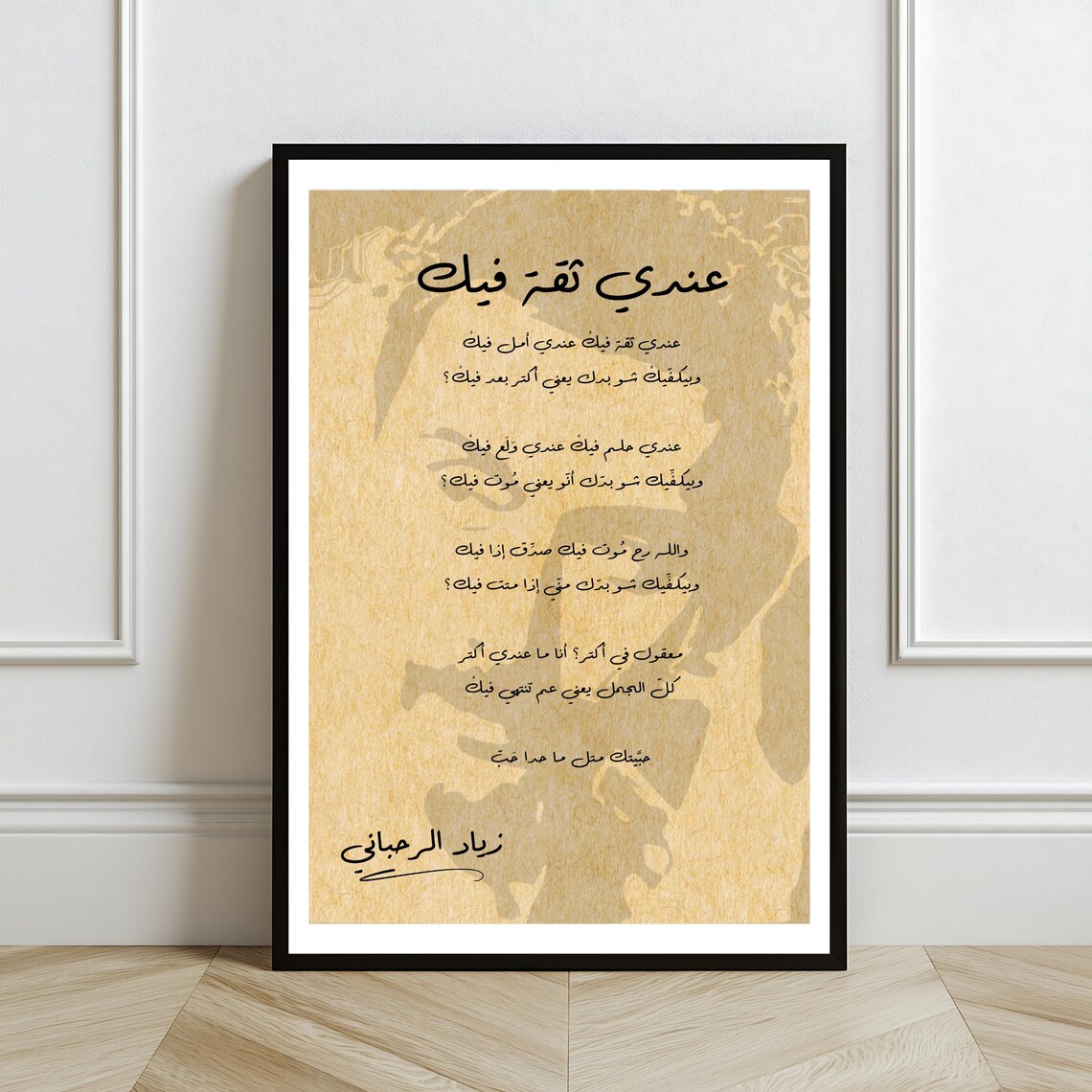 Ziad Rahbani Endi Theka Feek Song Lyrics Vintage Sepia Lebanese Music Poster - Image 2