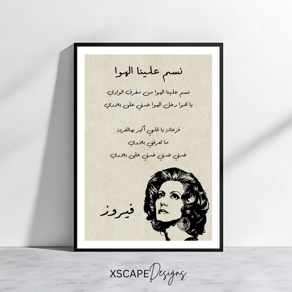 Fairuz Nassam Alayna El Hawa Song Lyrics Monochrome Portrait Music Poster