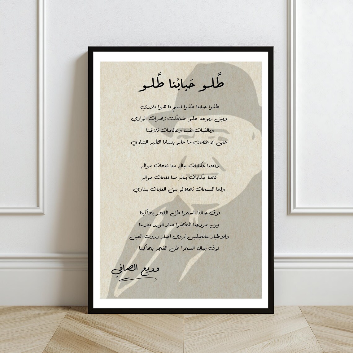 Wadih El Safi Tallo Hababna Tallo Song Lyrics Arabic Calligraphy Music Poster - Image 2