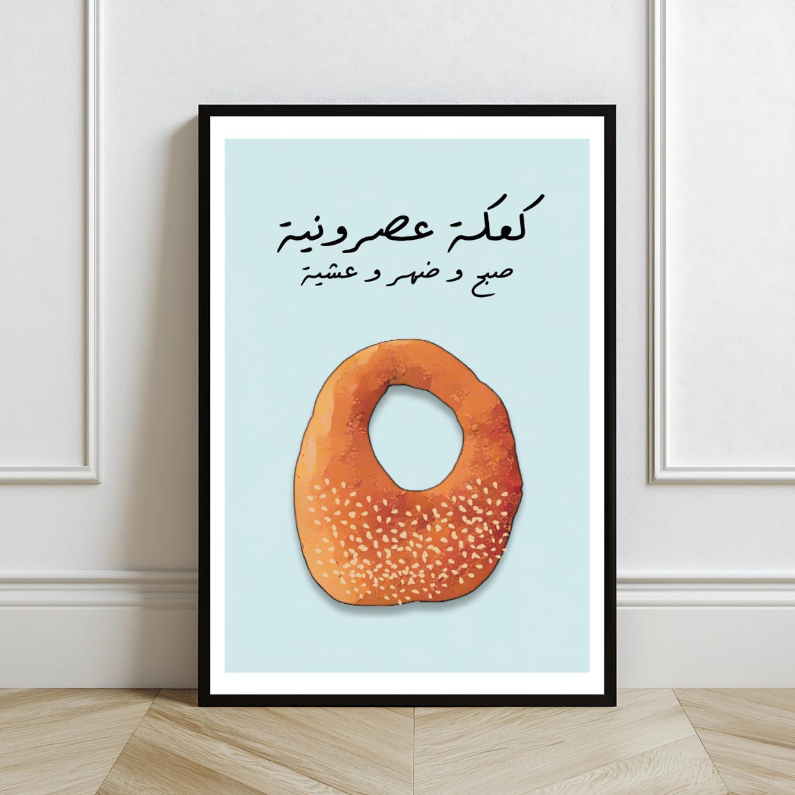Lebanese Kaakeh Sesame Bread Arabic Bakery Nostalgic Art Poster - Image 2