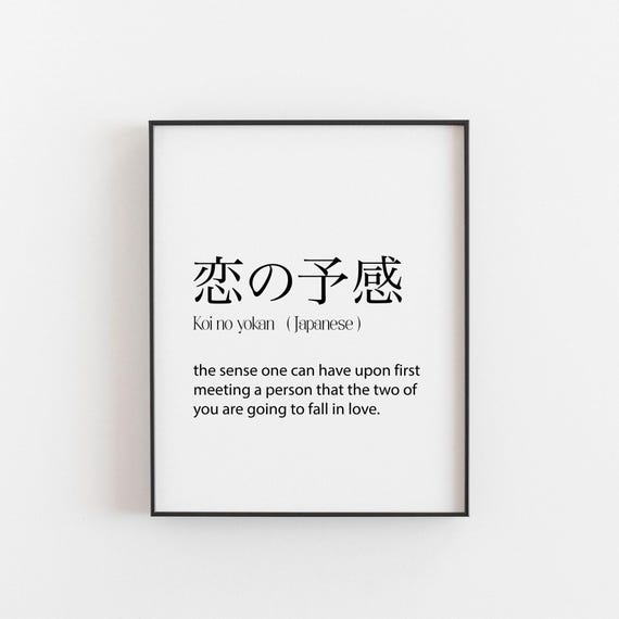 Koi No Yokan Japanese Words Art Print, Anniversary Gift