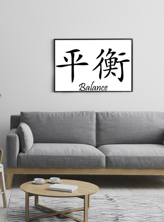 Balance Kanji Japanese Brush Calligraphy Minimalist Zen Wall Poster
