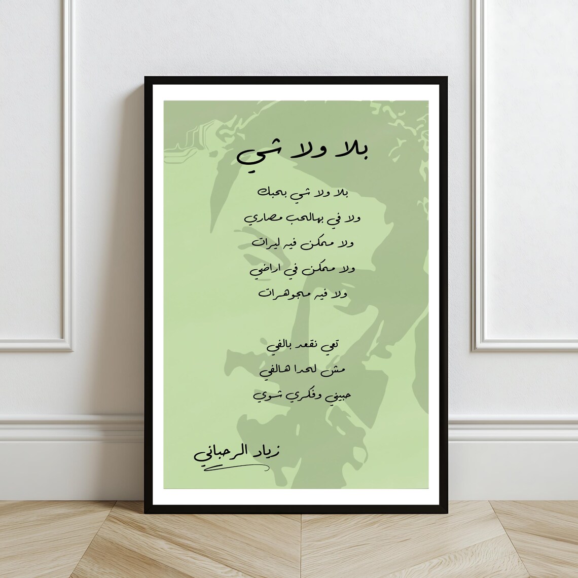 Ziad Rahbani Bala Wala Shi Song Lyrics Green Portrait Lebanese Music Poster - Image 2