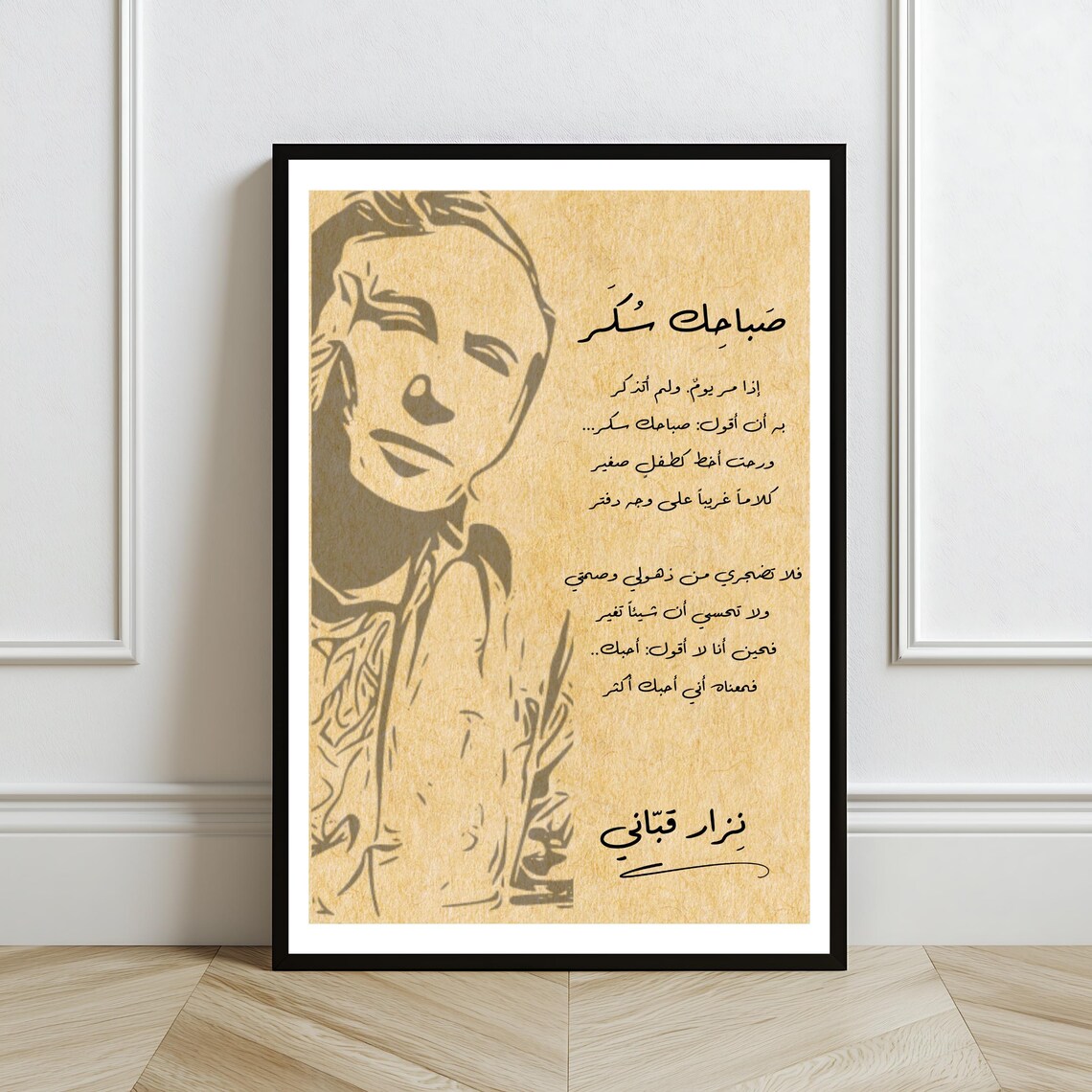 Nizar Qabbani Sabahak Sokkar Poem Romantic Arabic Calligraphy Love Art Print - Image 2