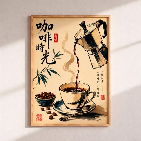 Chinese Coffee Poster Vintage Ink Art Print Moka Pot Wall Decor Asian Kitchen Sepia Calligraphy Painting Lover Gift