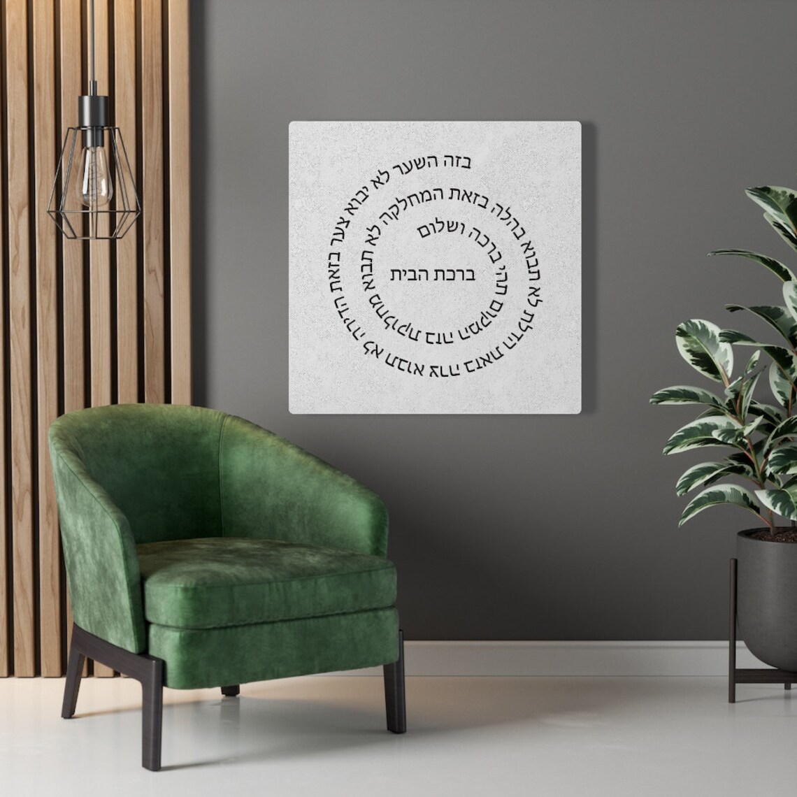 Birkat Habayit Home Blessing Spiral Art Print