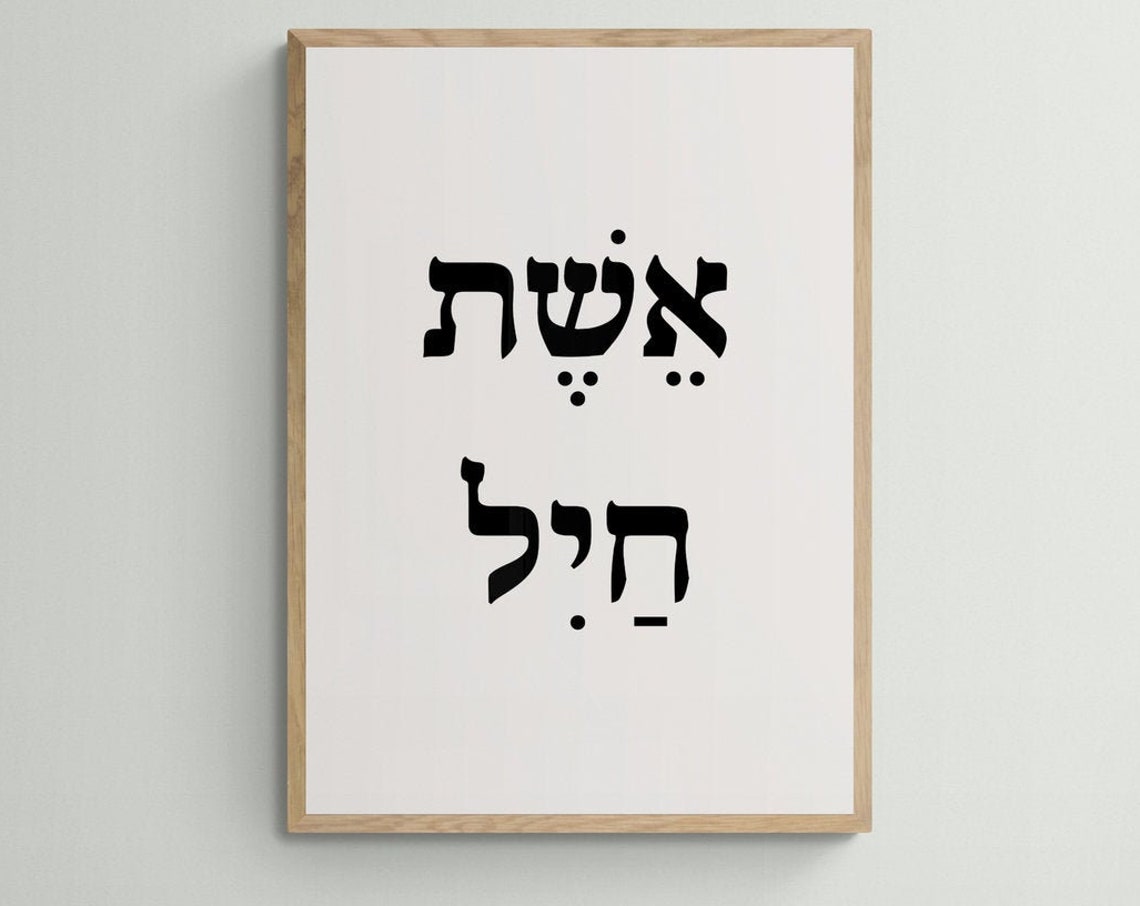 Eshet Hayil Print Proverbs 31 Print Hebrew Print Judaica Wall Art Bible Quote Hebrew Art Torah Quote