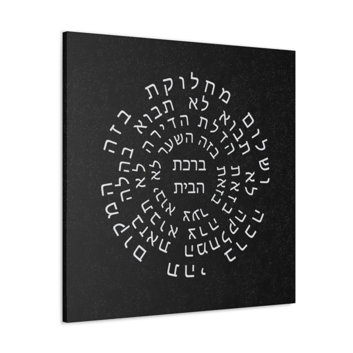 Jewish Home Blessing, Birkat Habayit Art Print