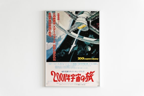 2001 A Space Odyssey Stanley Kubrick Japanese Movie Poster Sci Fi Art