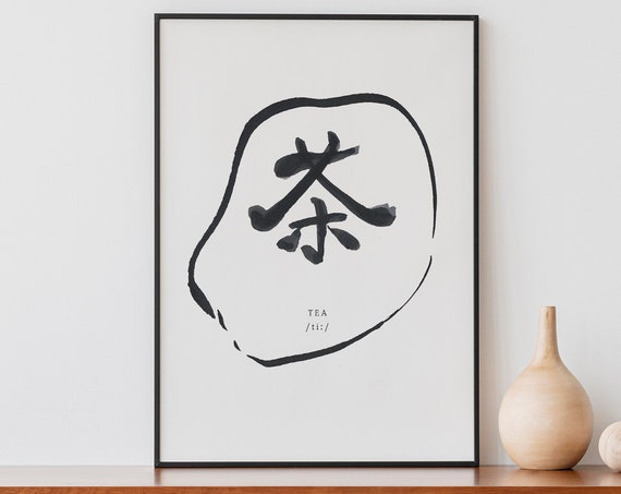Kanji Tea Character Instant Zen Print Kanji Wall Art Japanese Art Print Tea Poster Japanese Poster Tea Art Print Minimalist