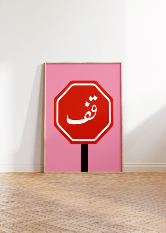 Stop Sign Illustration In Arabic Poster Print Download Museum Vintage Gallery Wall Art Modern Digital