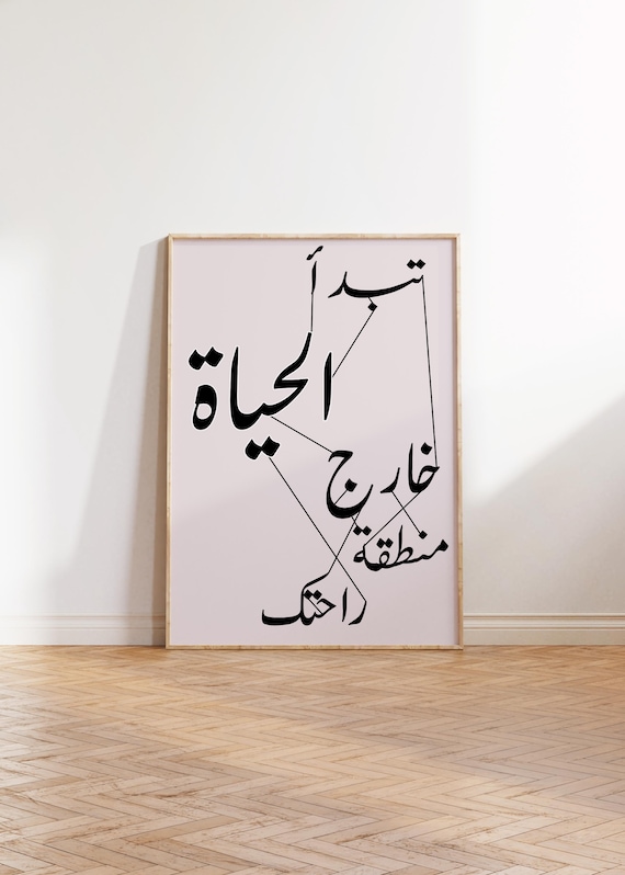 Arabic Quote Life Begins Outside Of Your Comfort Zone Digital Download Gallery Wall Art Modern Print Minimal Affirmation Positivity