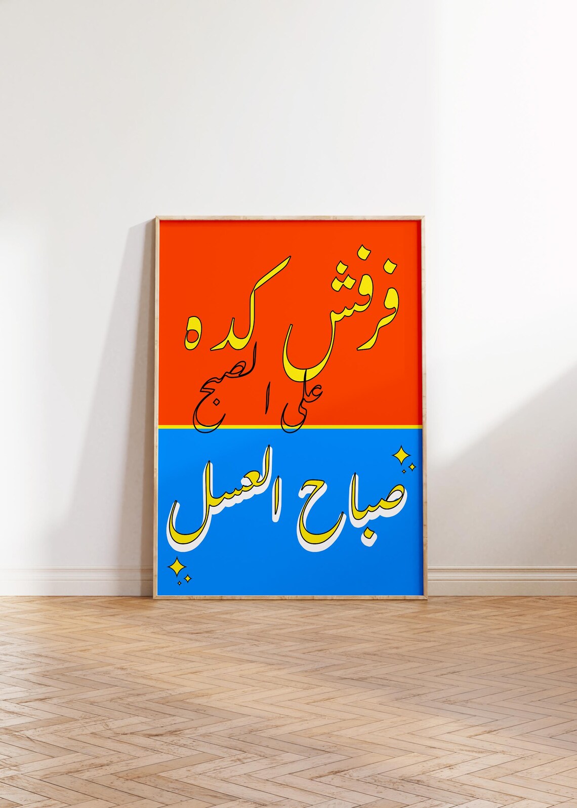 Funny Arabic Morning Quote Colorful Sabah Honey Humorous Gallery Wall Poster