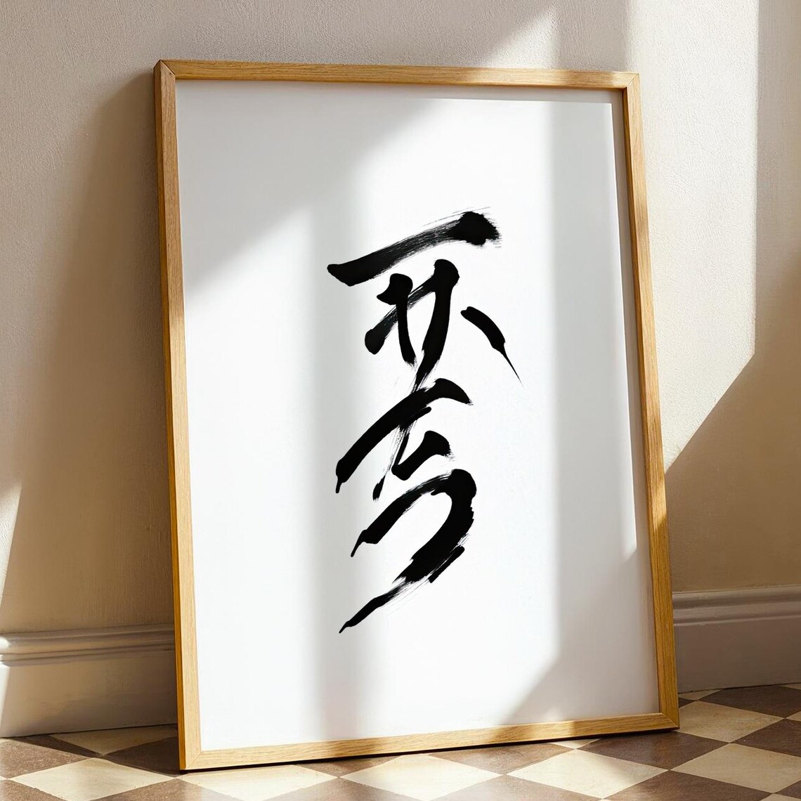 Japanese Dream Kanji Calligraphy Minimalist Zen Brushstroke Poster